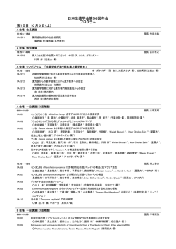 日本生薬学会第56回年会 プログラム