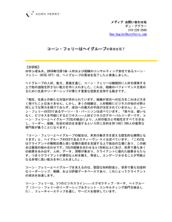 コーン・フェリーはヘイグループの買収を完了