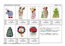 イラストダイカットカード（クリスマス）