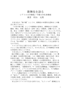 村山元英シアトル大学