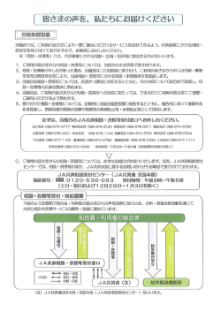 JA共済 苦情処理措置 および紛争解決措置