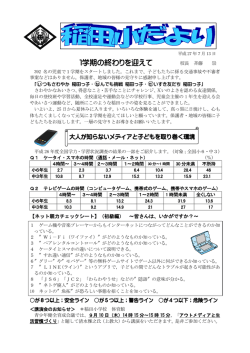 7月13日号 - 上越市立稲田小学校