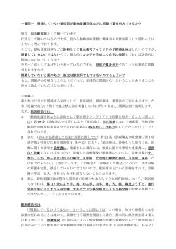 開業していない獣医師が動物愛護団体などに原価で薬を