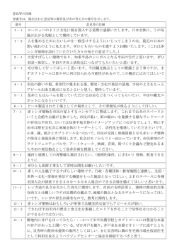 1－1 ヨーロッパのように文化に税を投入する姿勢に感銘いたします。日本