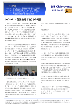 Clairvoyance第9号 - 日本シェアホルダーサービス（JSS）