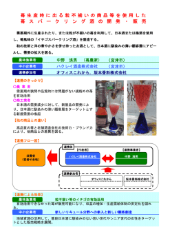 苺 生 産 時 に 出 る 粒 不 揃 い の 商 品 等 を 使 用 し た 苺 ス