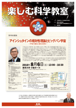 アインシュタインの相対性理論とビッグバン宇宙