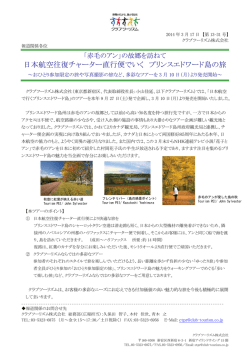 日本航空往復チャーター直行便でいく プリンス