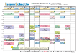 10月1日よりレッスンスケジュールが新しくなります