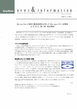 Blu-ray Disc の素材と製造技術を応用した「Blu