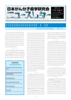 がん分子疫学研究会 Dec 2005 Vol.6 No.2