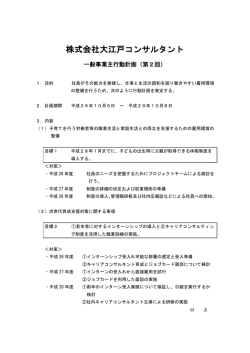 株式会社大江戸コンサルタント