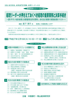 経理リーダーが押さえておくべき経理の重要業務と