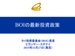 BOIの最新投資政策