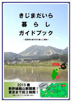 きじまだいら 暮 ら し ガイドブック
