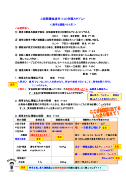 履修番号13（乗車と積載・けん引）