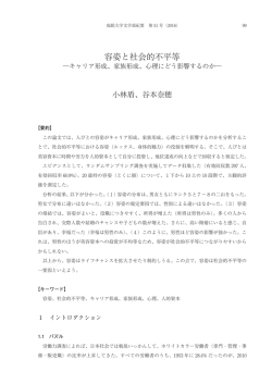 容姿と社会的不平等