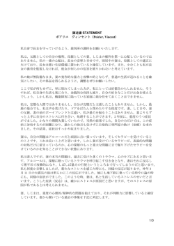 1/3 陳述書 STATEMENT ポアリエ ヴィンセント（ Poirier, Vincent） 私