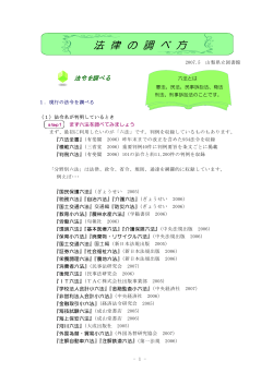 法律の調べ方 - 山梨県立図書館