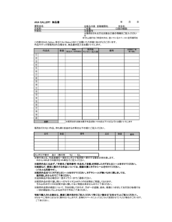 納品書（PDFファイル） - AAA Gallery
