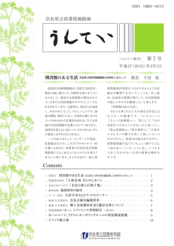 第 7 号 - 奈良県立図書情報館