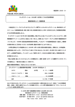 番組供給者として、最速到達