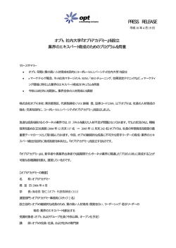 『オプトアカデミー』を設立