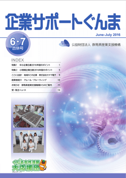 6・ 76・7 - 群馬県産業支援機構