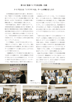 第5回 札幌大会 2015年8月29日開催レポート