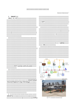 船舶を利用した防災スマートグリッド