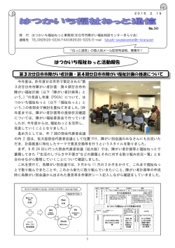 はつかいち福祉ねっと通信vol.30