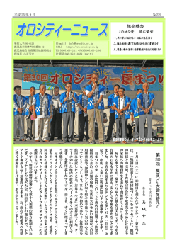 第30回オロシティー夏まつり大会・第2回卸団地社員交流会