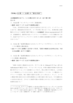 『情報』 11 刷 &rarr; 12 刷 の&ldquo;修正内容&rdquo;