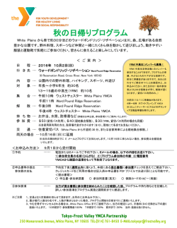 2016年 10月 2日 - Tokyo-Frost Valley YMCA Partnership