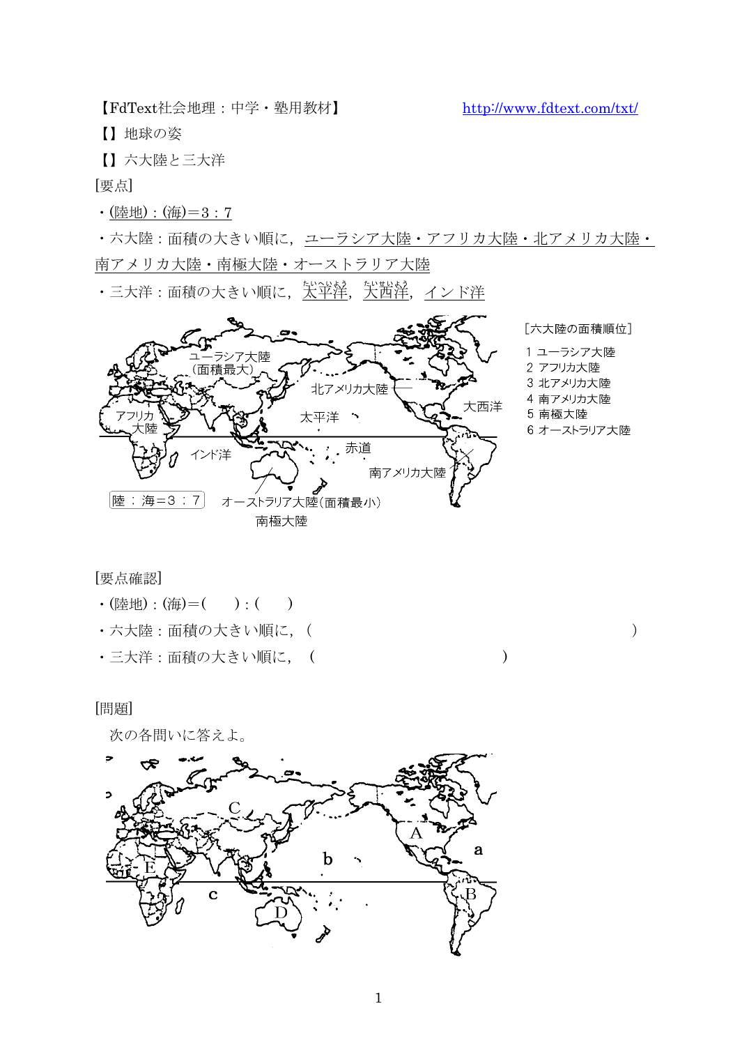 地球の姿 世界の国々 気候と生活