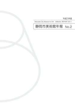 静岡市美術館年報 No.2
