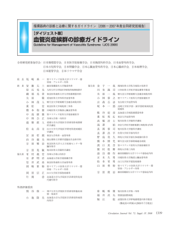 血管炎症候群の診療ガイドライン