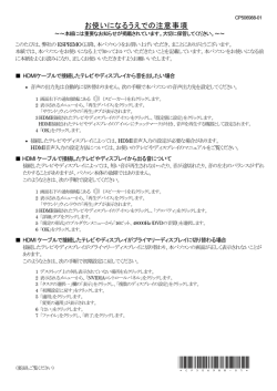 HDMIの音声や表示の設定方法は装置添付のチラシをご覧ください。