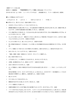 『笑福亭鶴笑のパペット落語』世界は友達！アサンテプラン