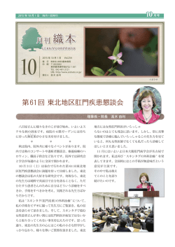 第61回 東北地区肛門疾患懇談会 東北地区肛門疾患懇談会