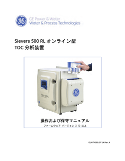 Sievers 500 RL オンライン型 TOC 分析装置