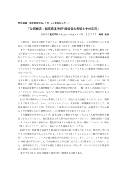 「谷岡健吉：超高感度 HARP 撮像管の発明とその応用」