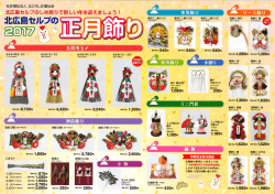 PDFしめ飾り紹介パンフレットダウンロード