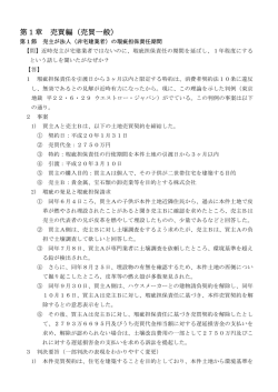 第1章 売買編（売買一般）