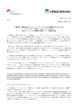のためのPD-L1 コンパニオン診断薬の開発について提携を発表