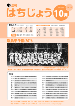 10月号 - 八丈町