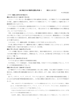 20 世紀日本の戦争史読む年表-1 H28.12.28 改訂