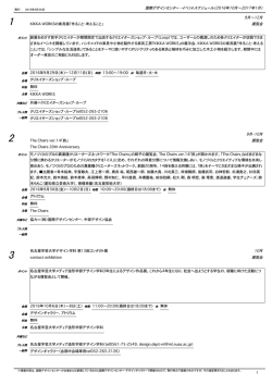 2016年10月〜2017年1月 - IdcN 国際デザインセンター