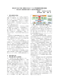 実生活で生きて働く言葉の力をはぐくむ小学校国語科授業の創造