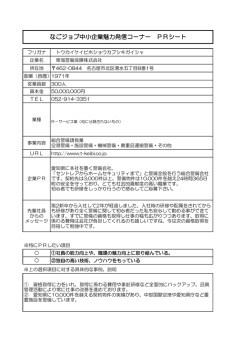 東海警備保障株式会社